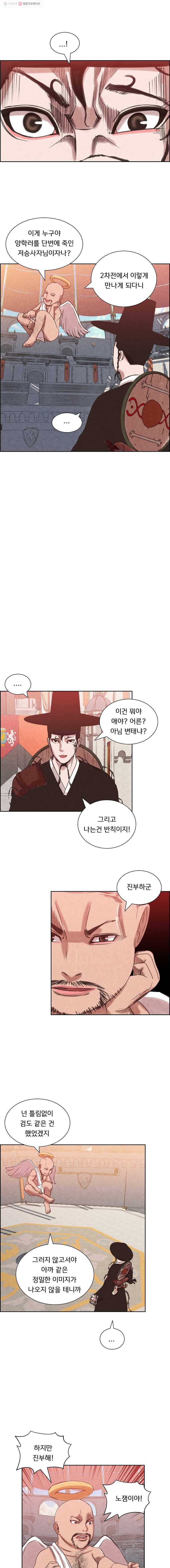 저승사자 온라인 19화 11