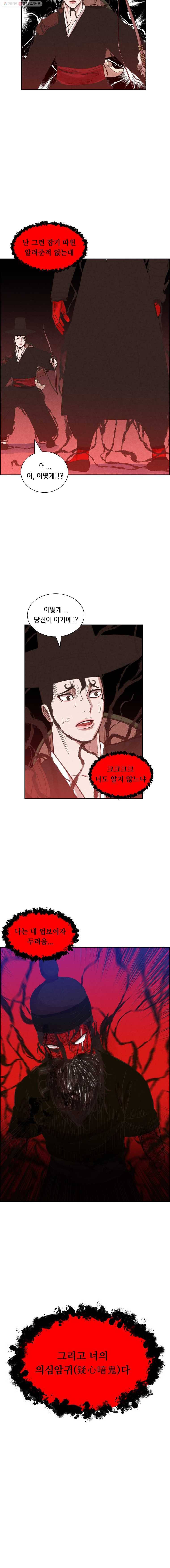 저승사자 온라인 19화 15