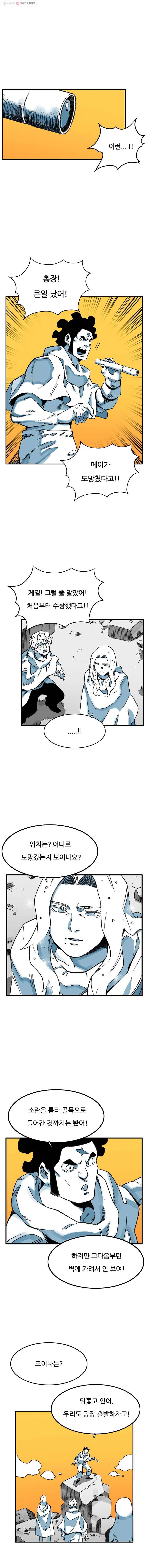 죽어도! 치우 34화 1