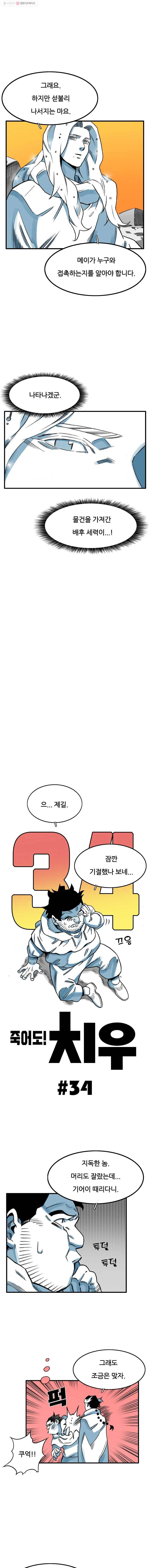 죽어도! 치우 34화 2
