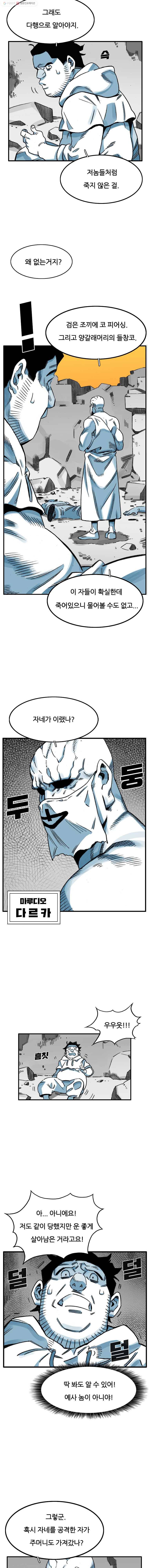 죽어도! 치우 34화 3