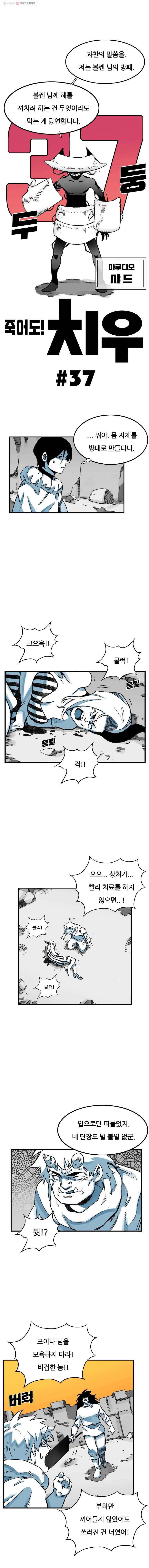 죽어도! 치우 37화 2