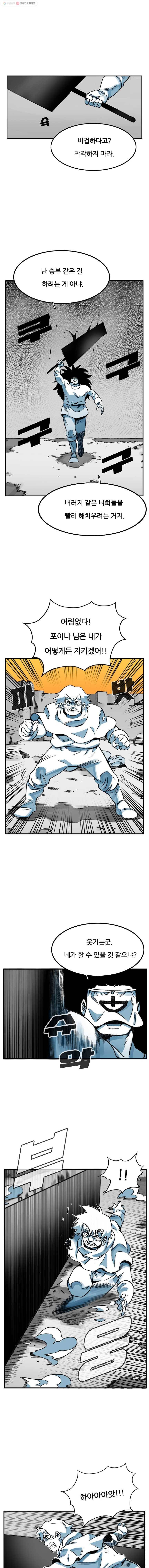 죽어도! 치우 37화 3