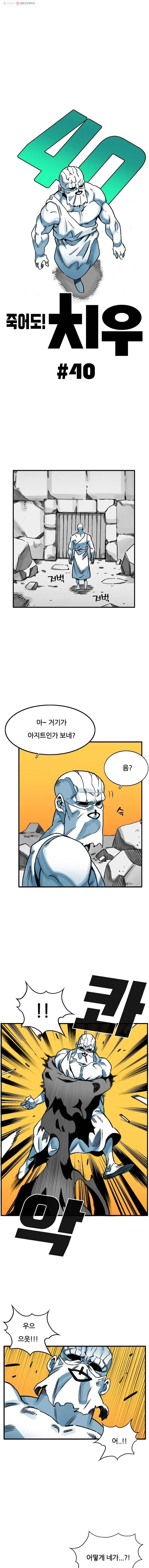 죽어도! 치우 40화 1
