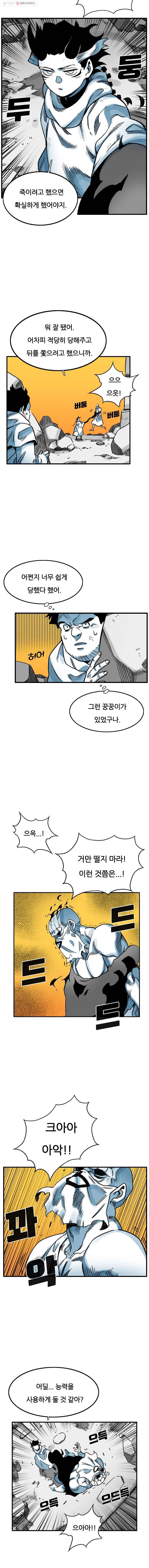 죽어도! 치우 40화 2