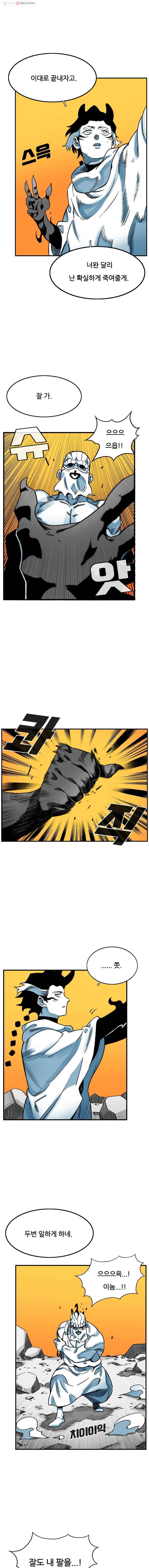 죽어도! 치우 40화 3