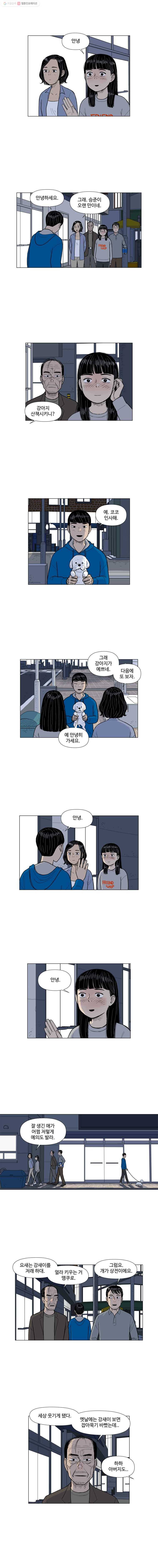 아버지의 복수는 끝이 없어라 16화 2