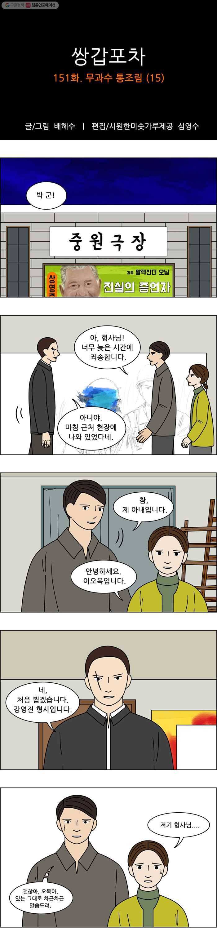 쌍갑포차 151화 무과수 통조림 (15) 1