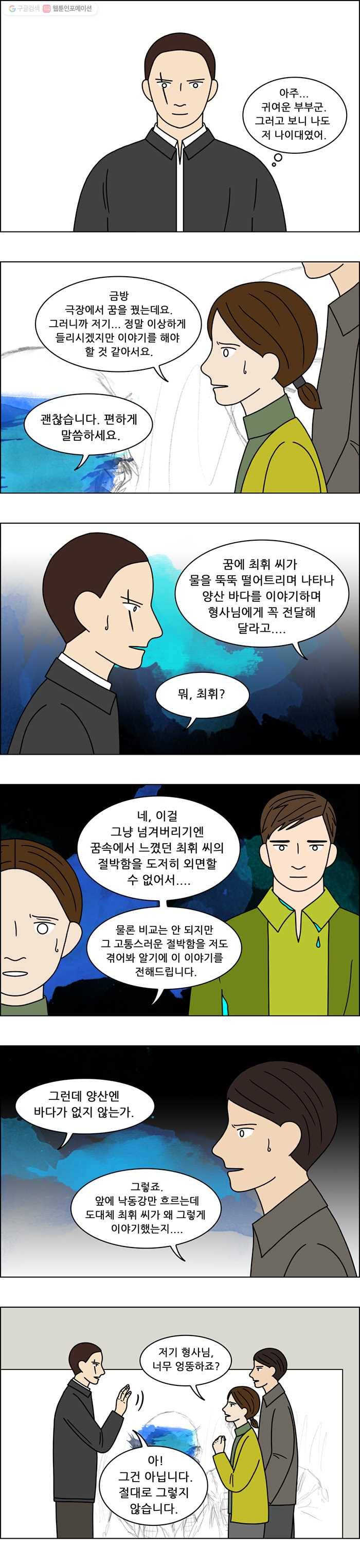 쌍갑포차 151화 무과수 통조림 (15) 2