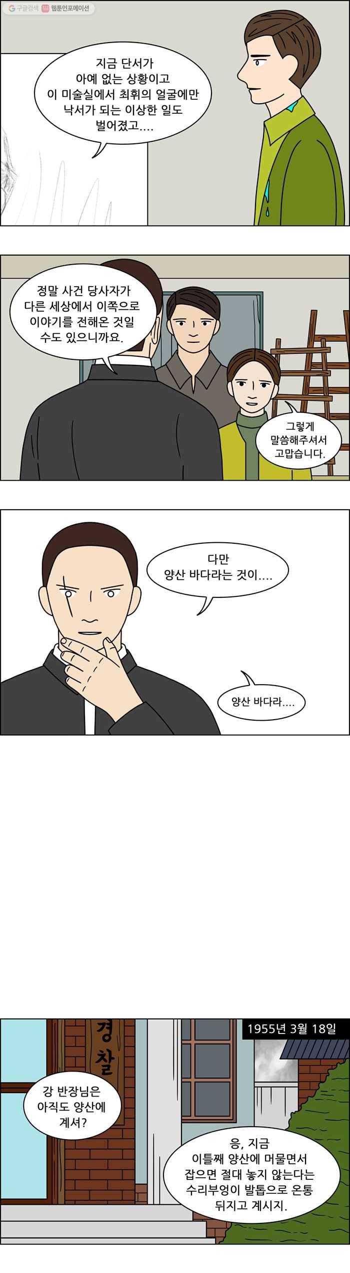 쌍갑포차 151화 무과수 통조림 (15) 3