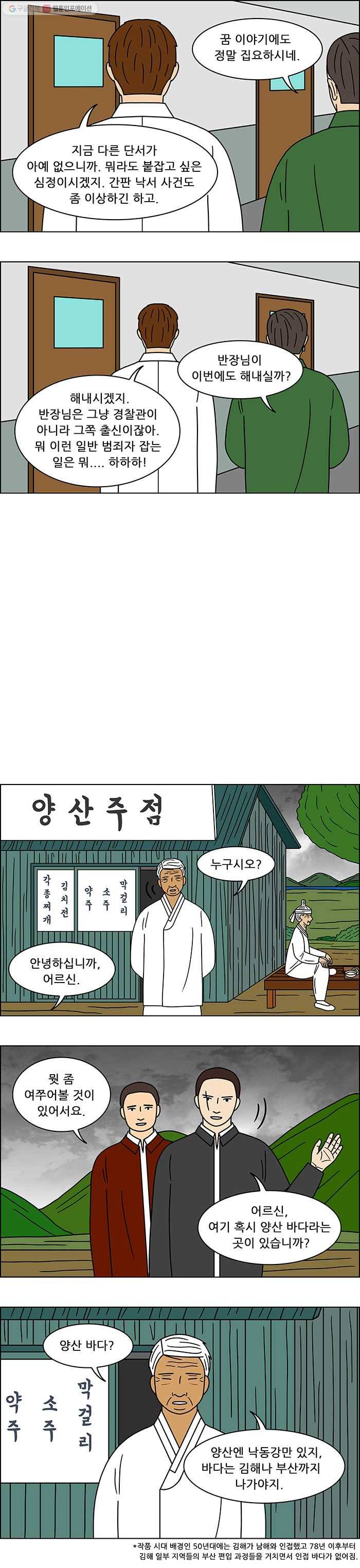 쌍갑포차 151화 무과수 통조림 (15) 4