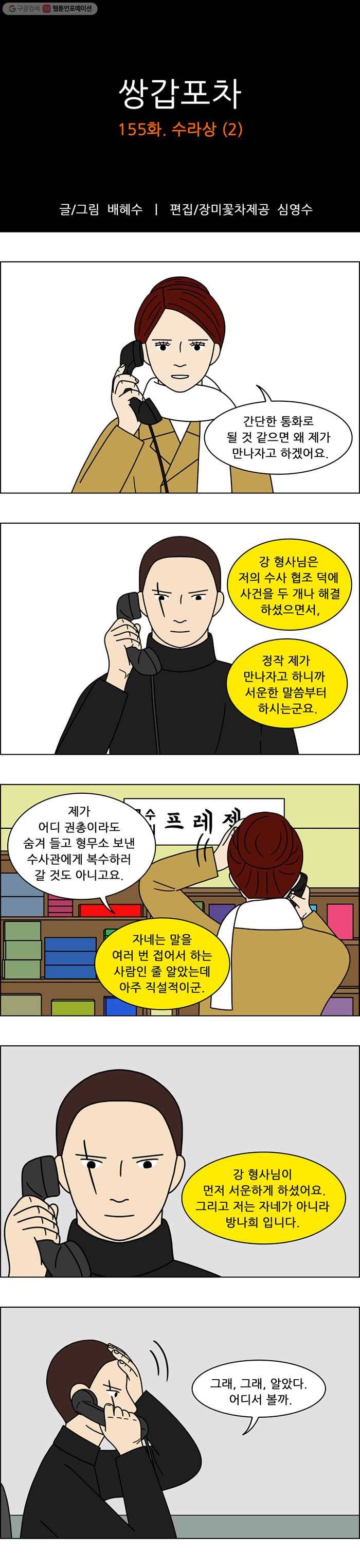 쌍갑포차 155화 수라상 (2) 1