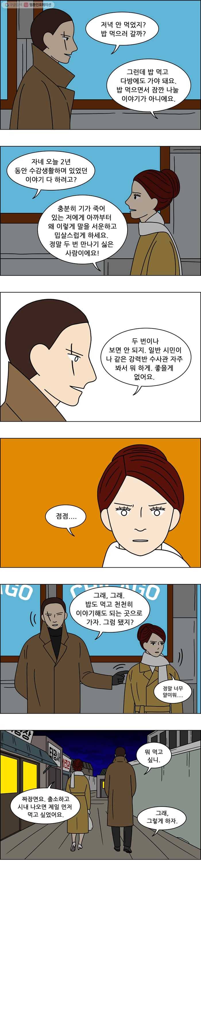 쌍갑포차 155화 수라상 (2) 3