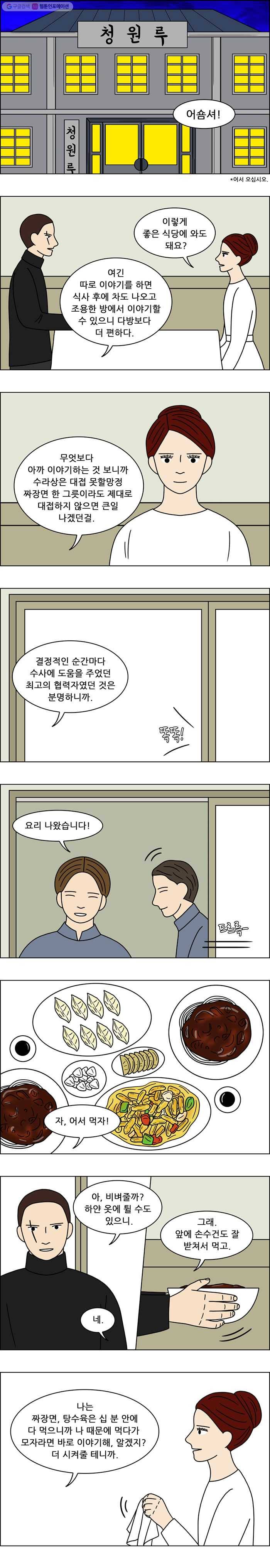 쌍갑포차 155화 수라상 (2) 4