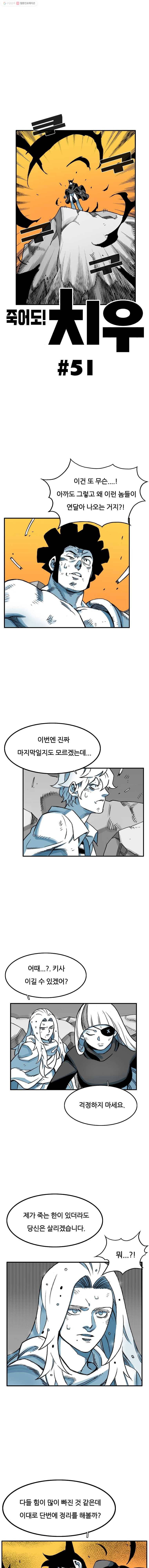 죽어도! 치우 51화 (시즌1 마침) 1