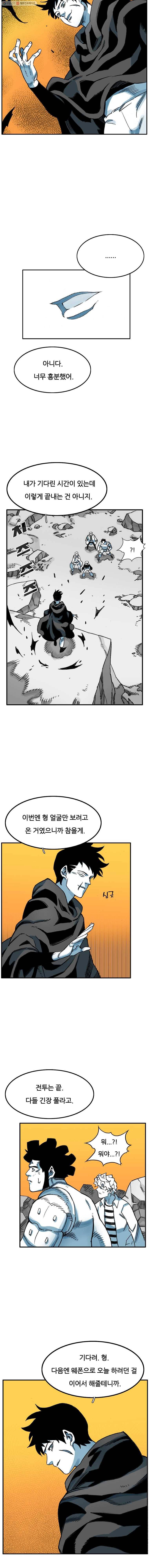 죽어도! 치우 51화 (시즌1 마침) 2