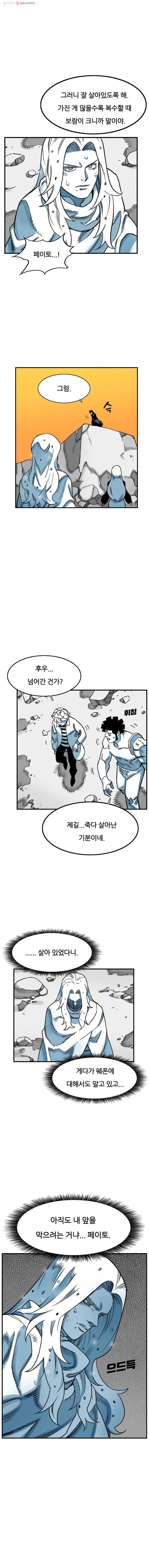 죽어도! 치우 51화 (시즌1 마침) 3
