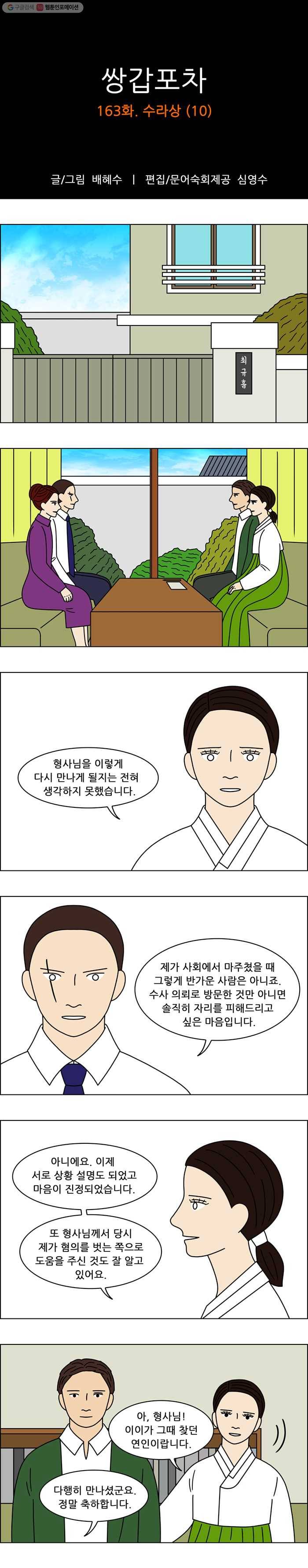 쌍갑포차 163화 수라상 (10) 1