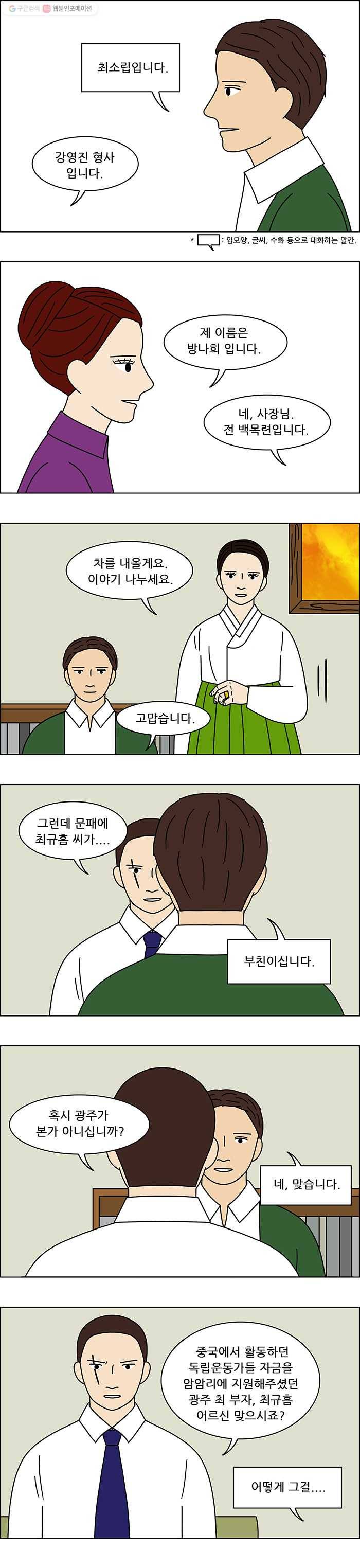 쌍갑포차 163화 수라상 (10) 2
