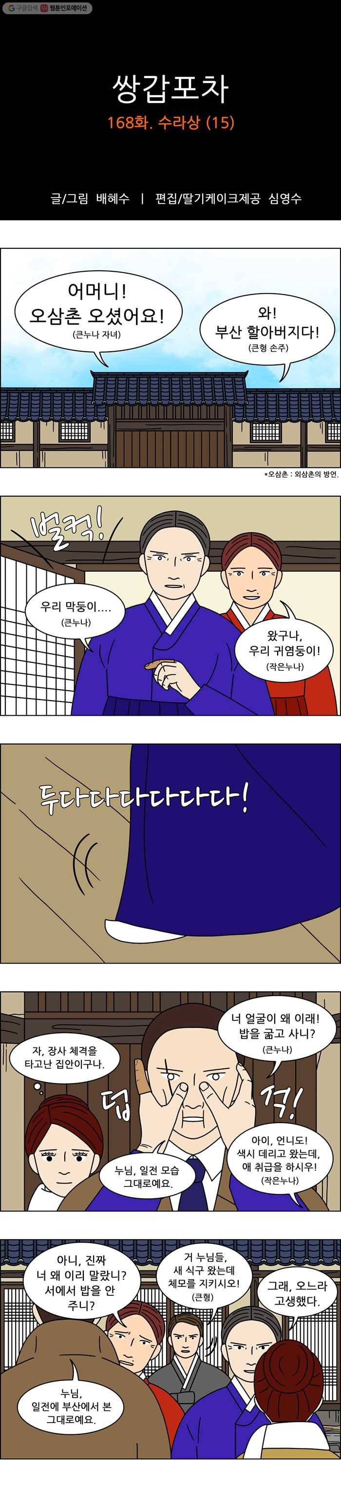 쌍갑포차 168화 수라상 (15) 1