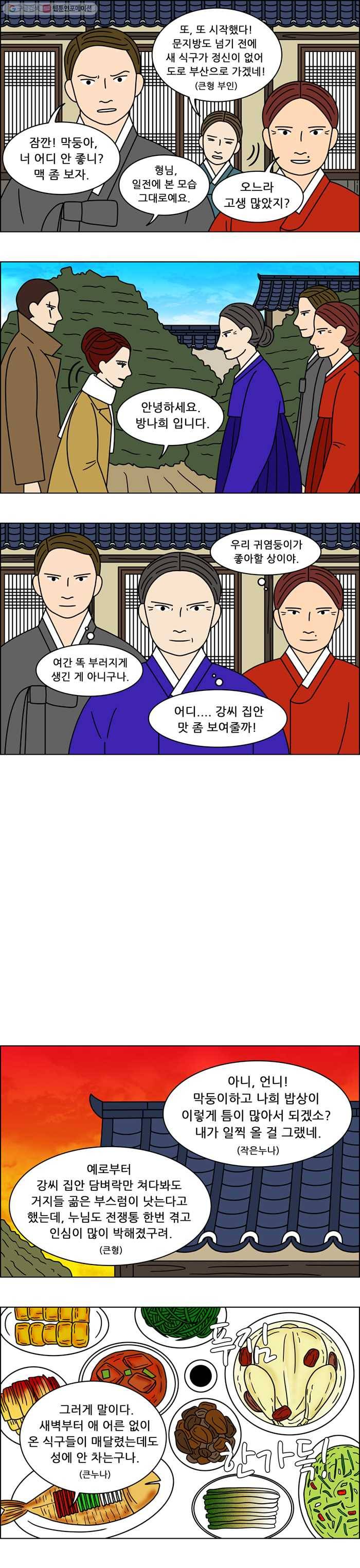쌍갑포차 168화 수라상 (15) 2