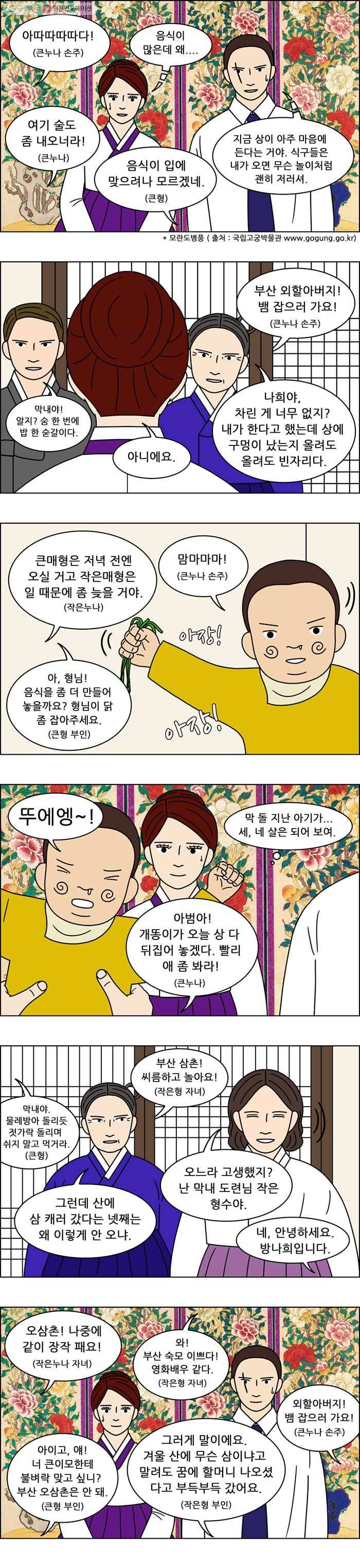 쌍갑포차 168화 수라상 (15) 3