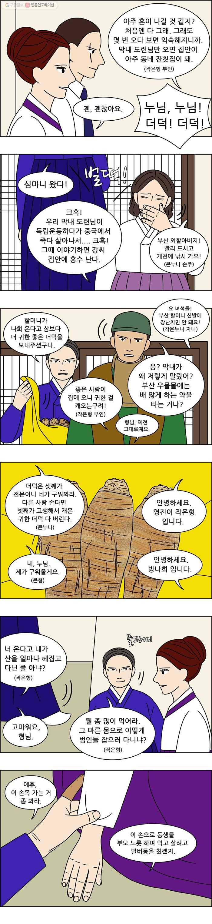 쌍갑포차 168화 수라상 (15) 4