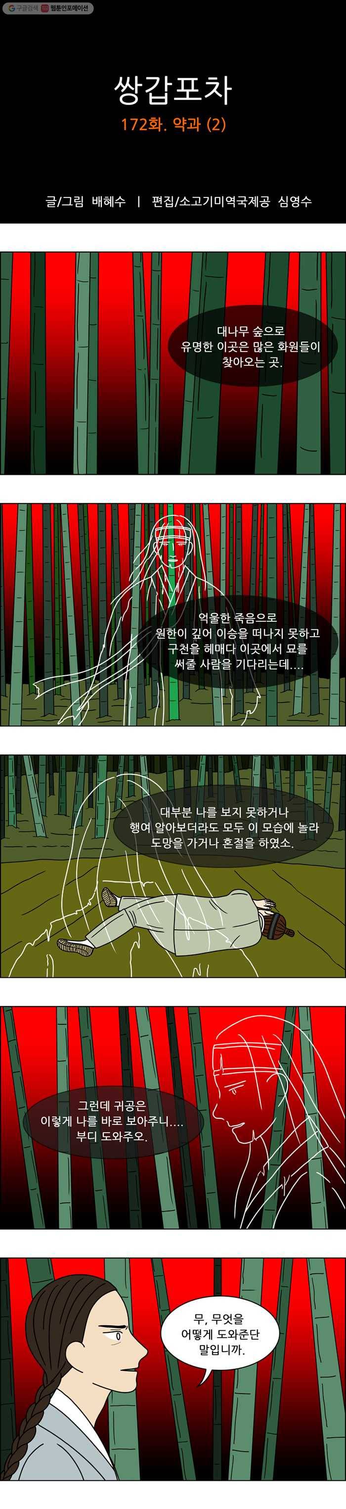 쌍갑포차 172화 약과 (2) 1
