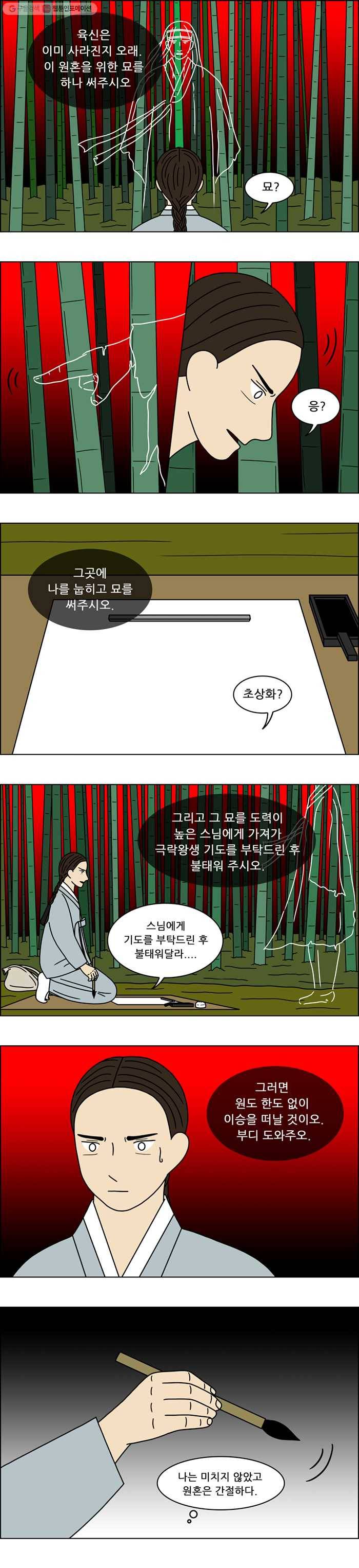 쌍갑포차 172화 약과 (2) 2