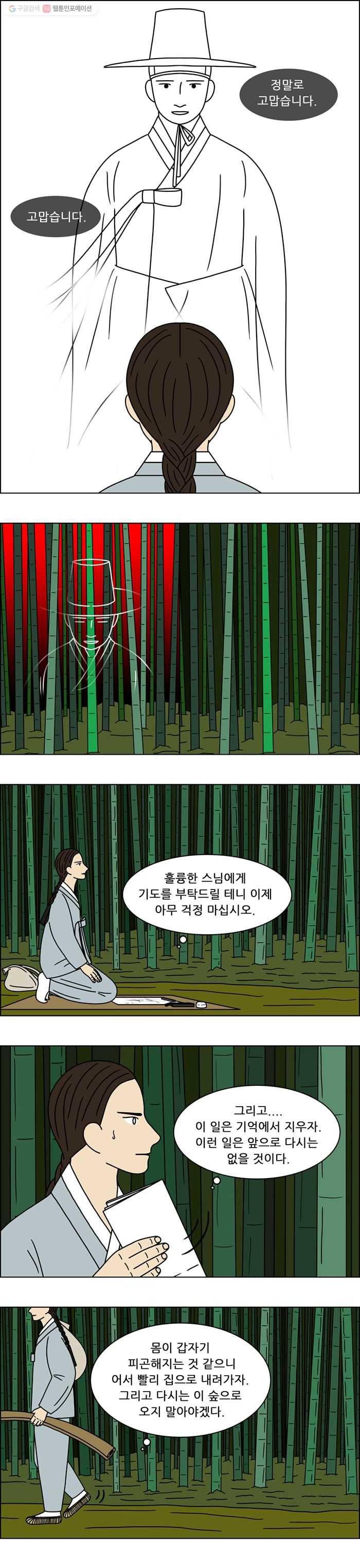쌍갑포차 172화 약과 (2) 4