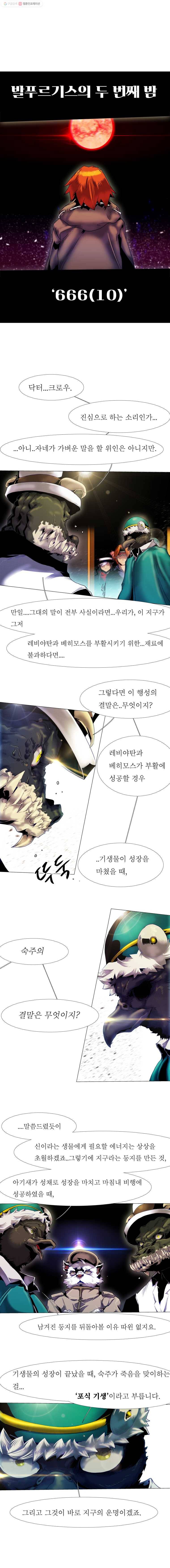 블랙 베히모스 342화 666(10) 2