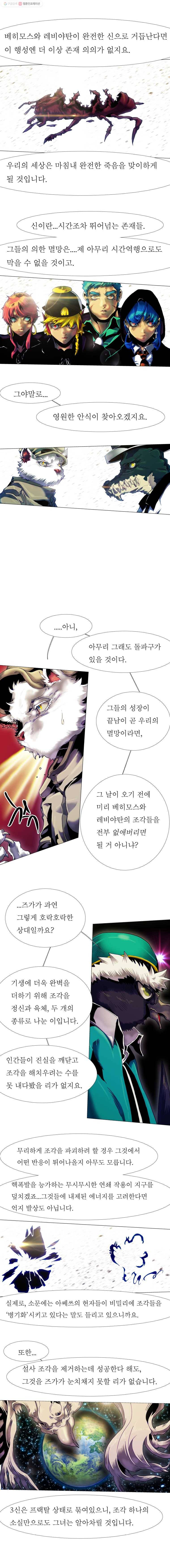 블랙 베히모스 342화 666(10) 3