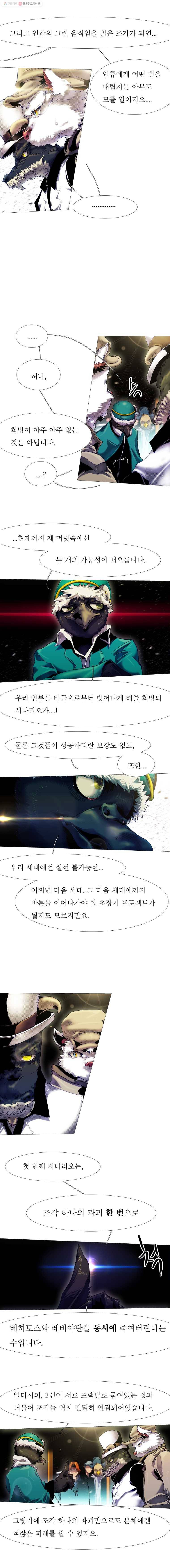 블랙 베히모스 342화 666(10) 4