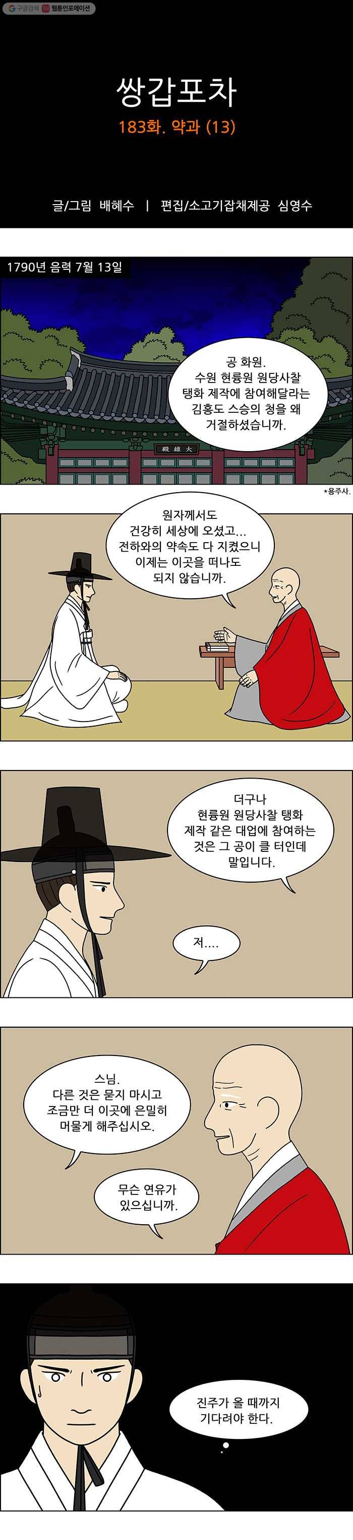 쌍갑포차 183화 약과 (13) 1