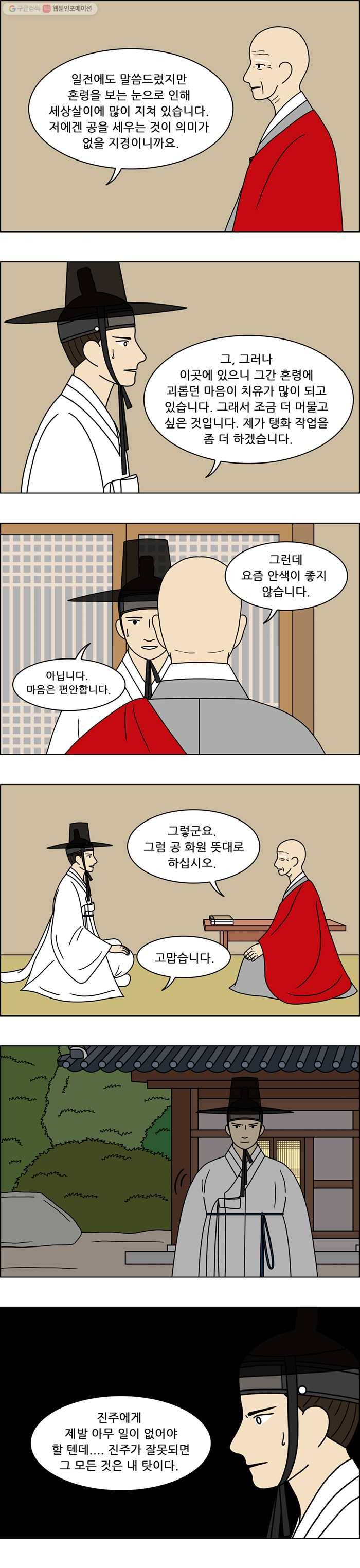 쌍갑포차 183화 약과 (13) 2