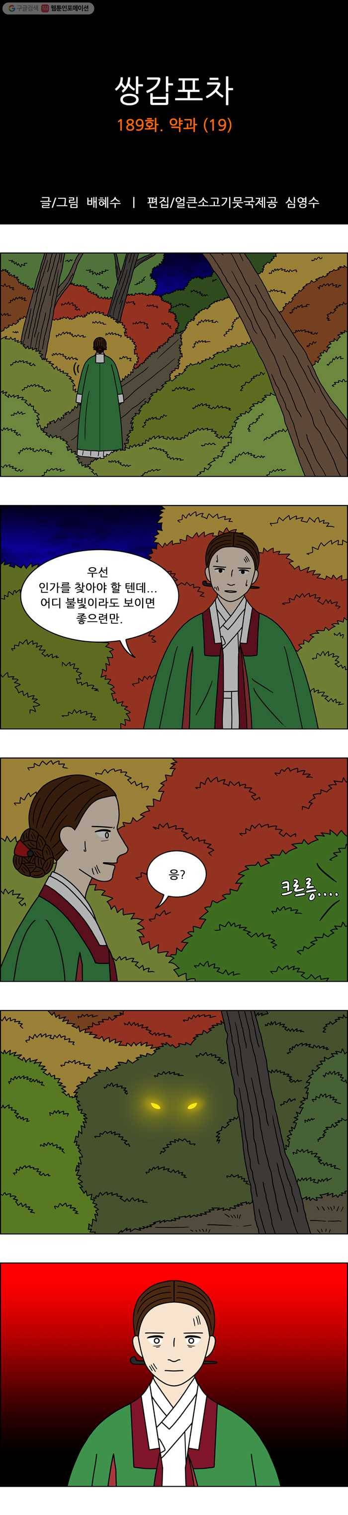쌍갑포차 189화 약과 (19) 1