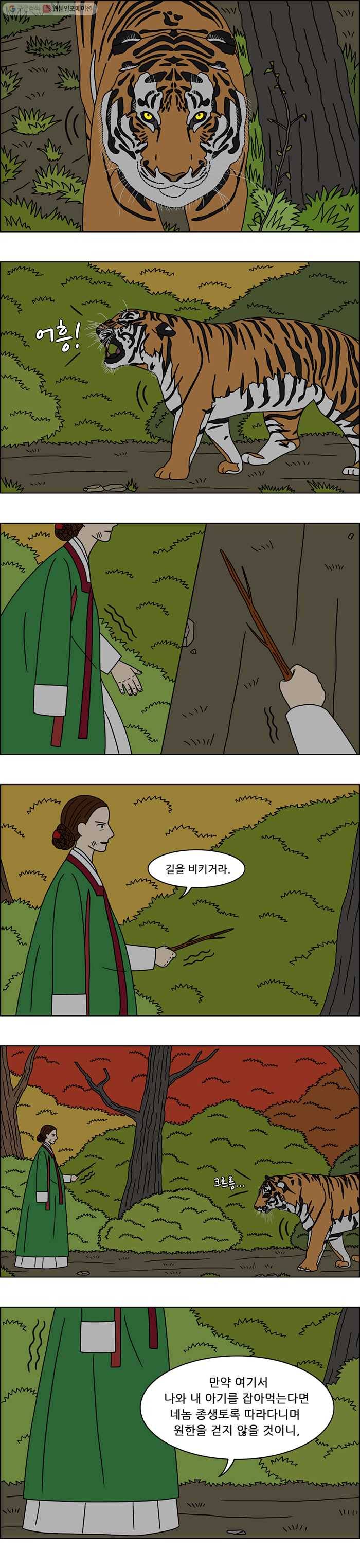 쌍갑포차 189화 약과 (19) 2