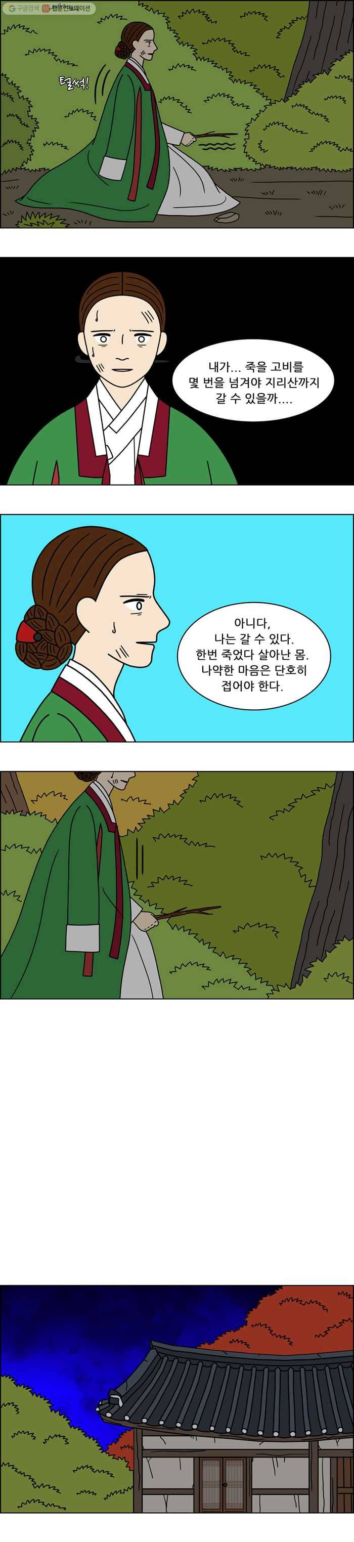 쌍갑포차 189화 약과 (19) 4