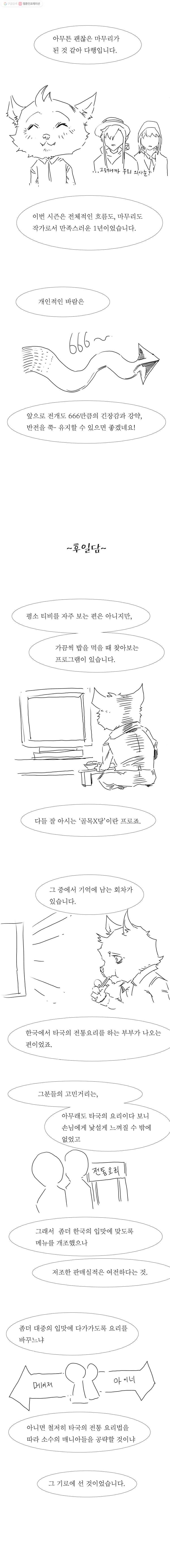블랙 베히모스 시즌 14 후기 2