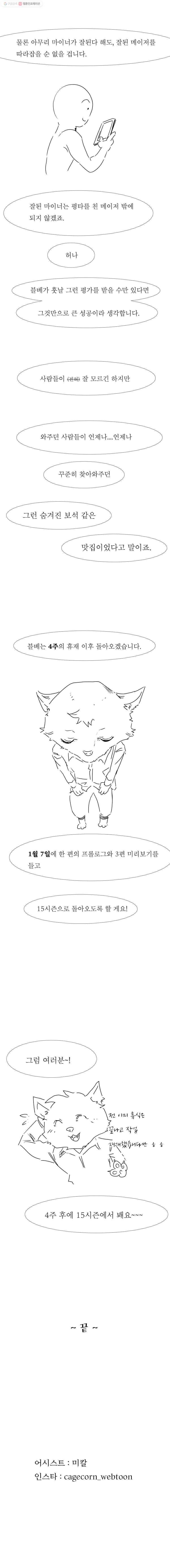 블랙 베히모스 시즌 14 후기 4