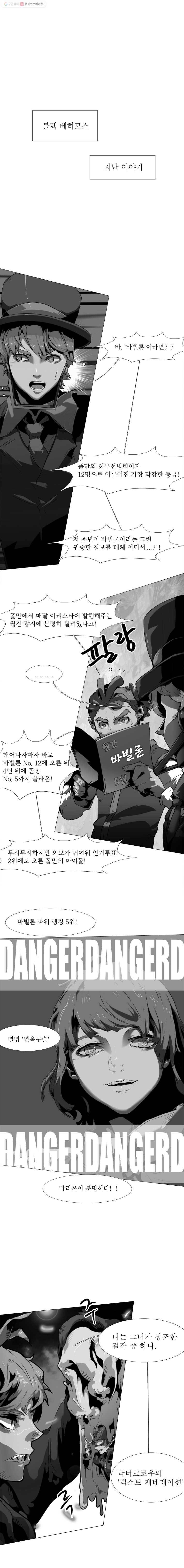 블랙 베히모스 353화 1