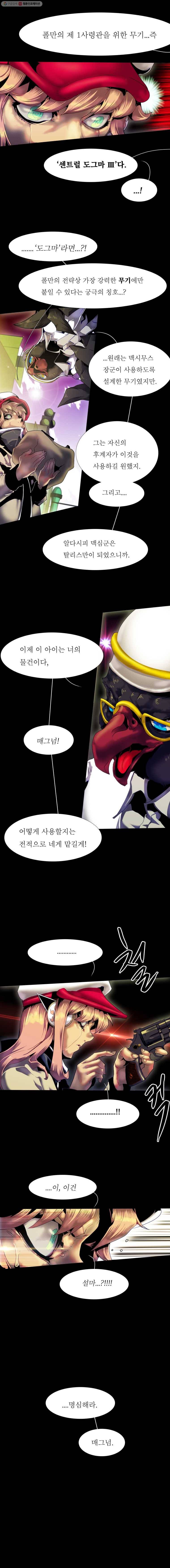 블랙 베히모스 353화 6