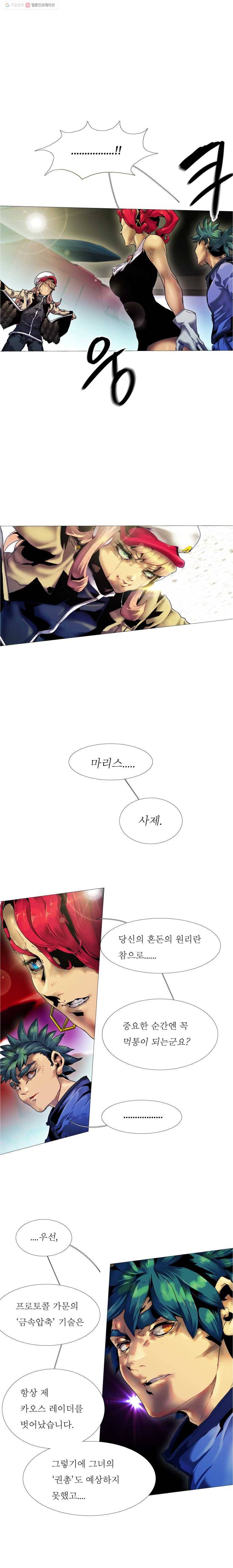 블랙 베히모스 357화 1