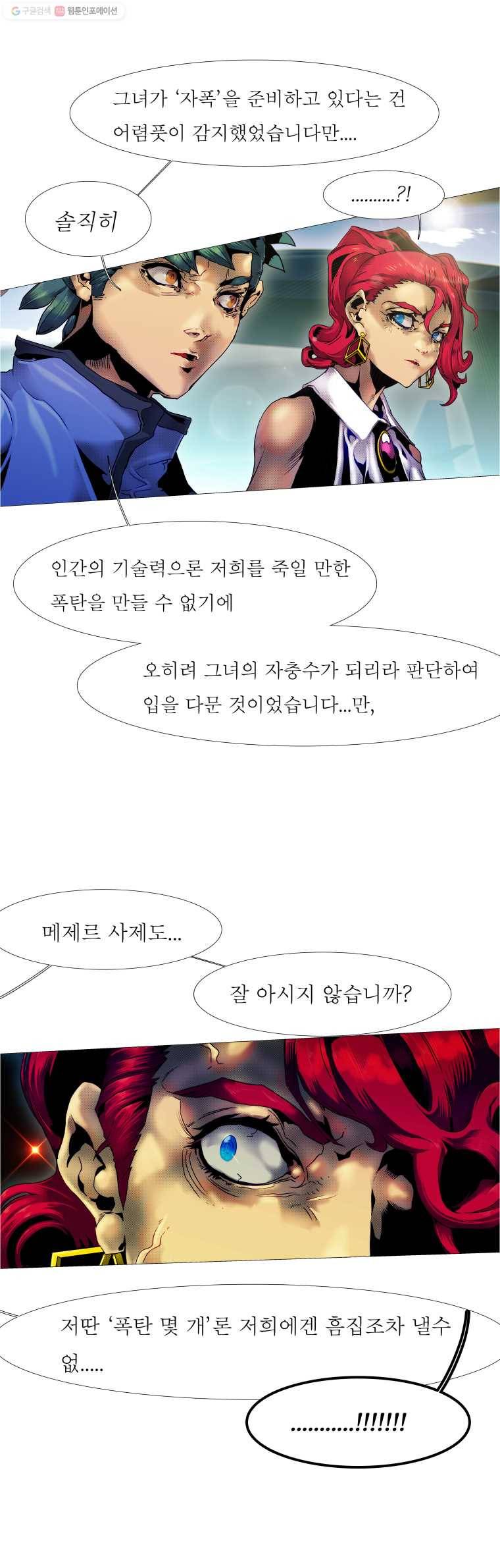 블랙 베히모스 357화 2