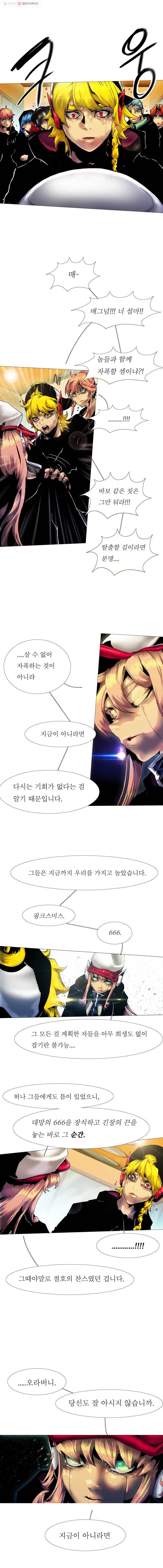 블랙 베히모스 357화 5