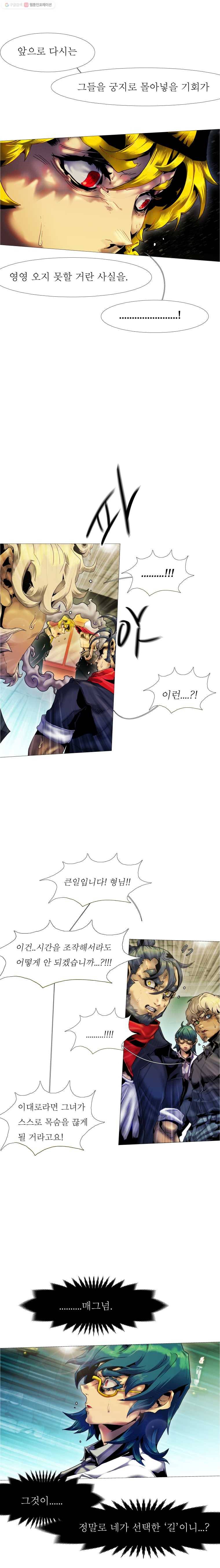 블랙 베히모스 357화 6