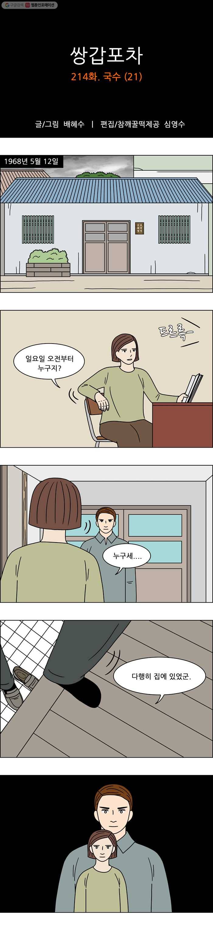 쌍갑포차 214화 국수 (21) 1