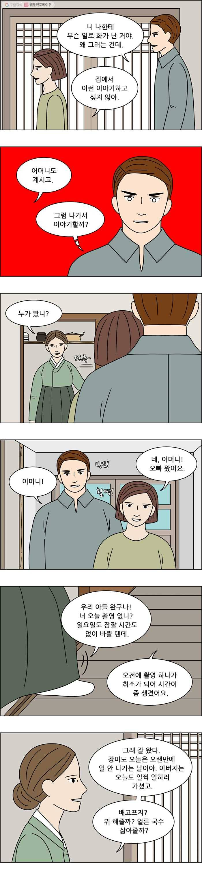 쌍갑포차 214화 국수 (21) 2