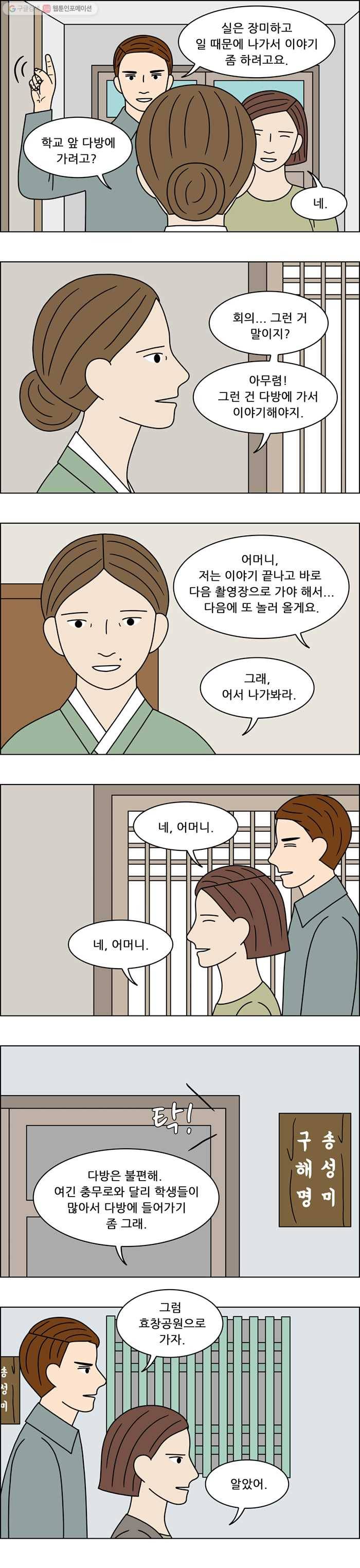 쌍갑포차 214화 국수 (21) 3