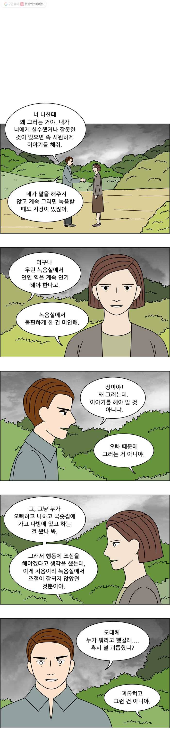 쌍갑포차 214화 국수 (21) 4